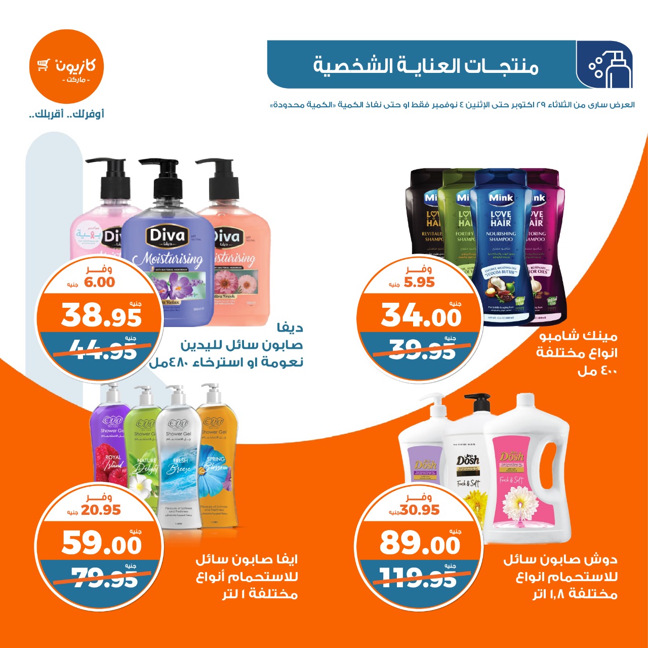 kazyon offers from 30oct to 4nov 2024 عروض كازيون من 30 أكتوبر حتى 4 نوفمبر 2024 صفحة رقم 43